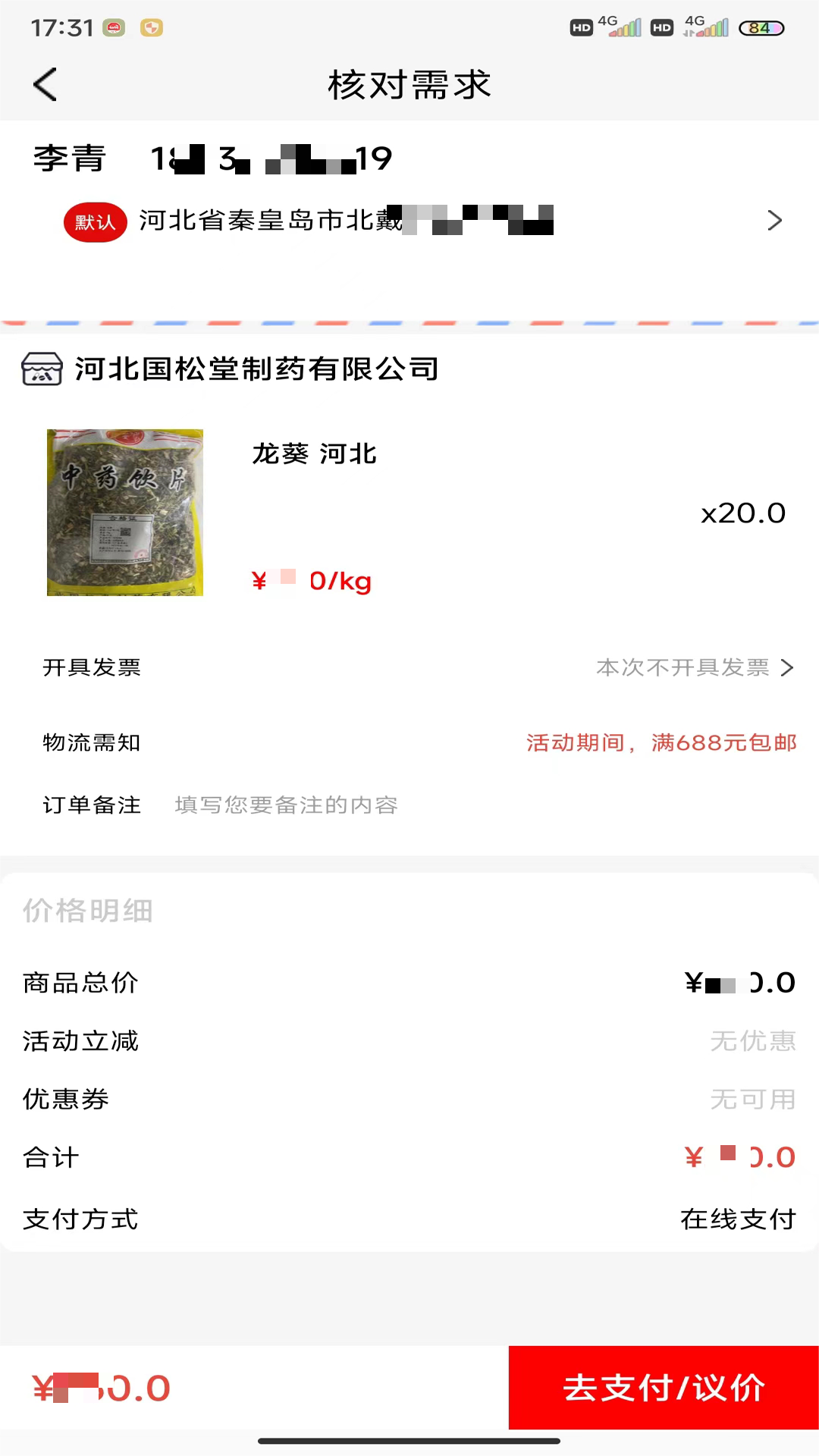 国松堂药业截图