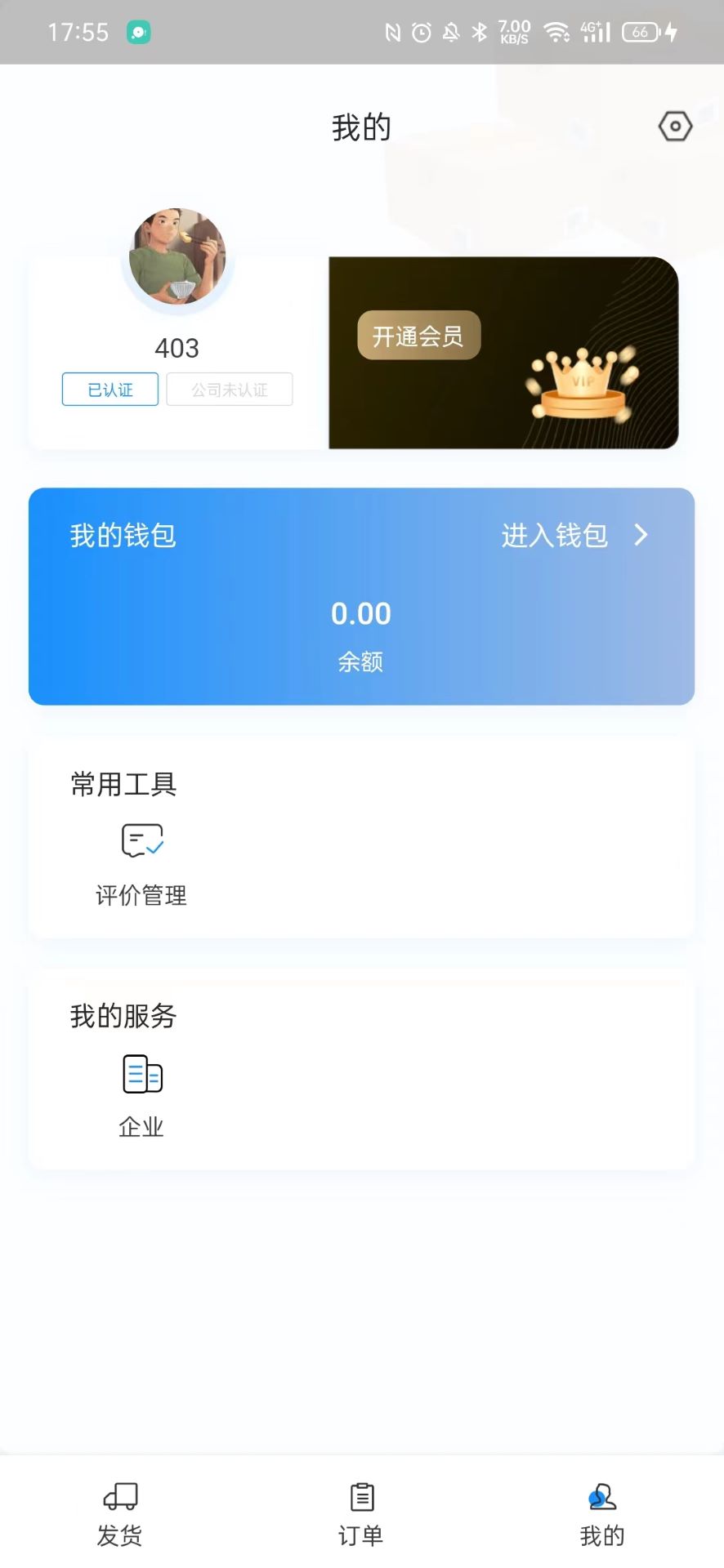 三乾九运货主版截图