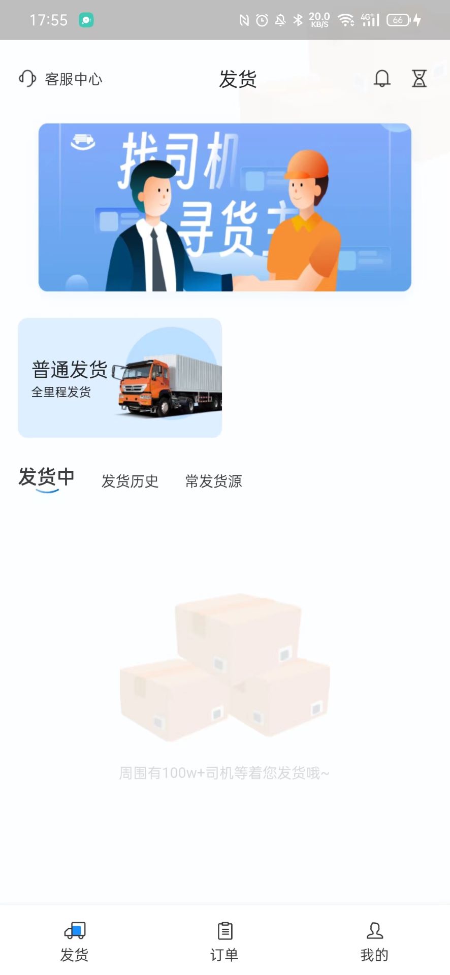 三乾九运货主版截图
