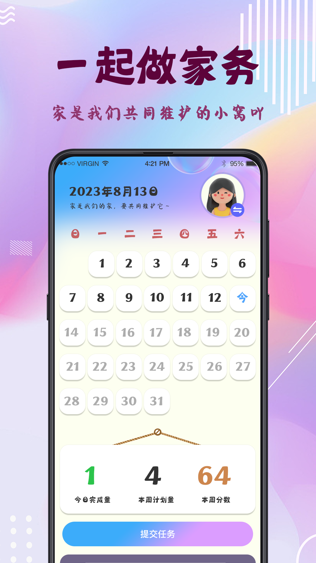 做家务截图