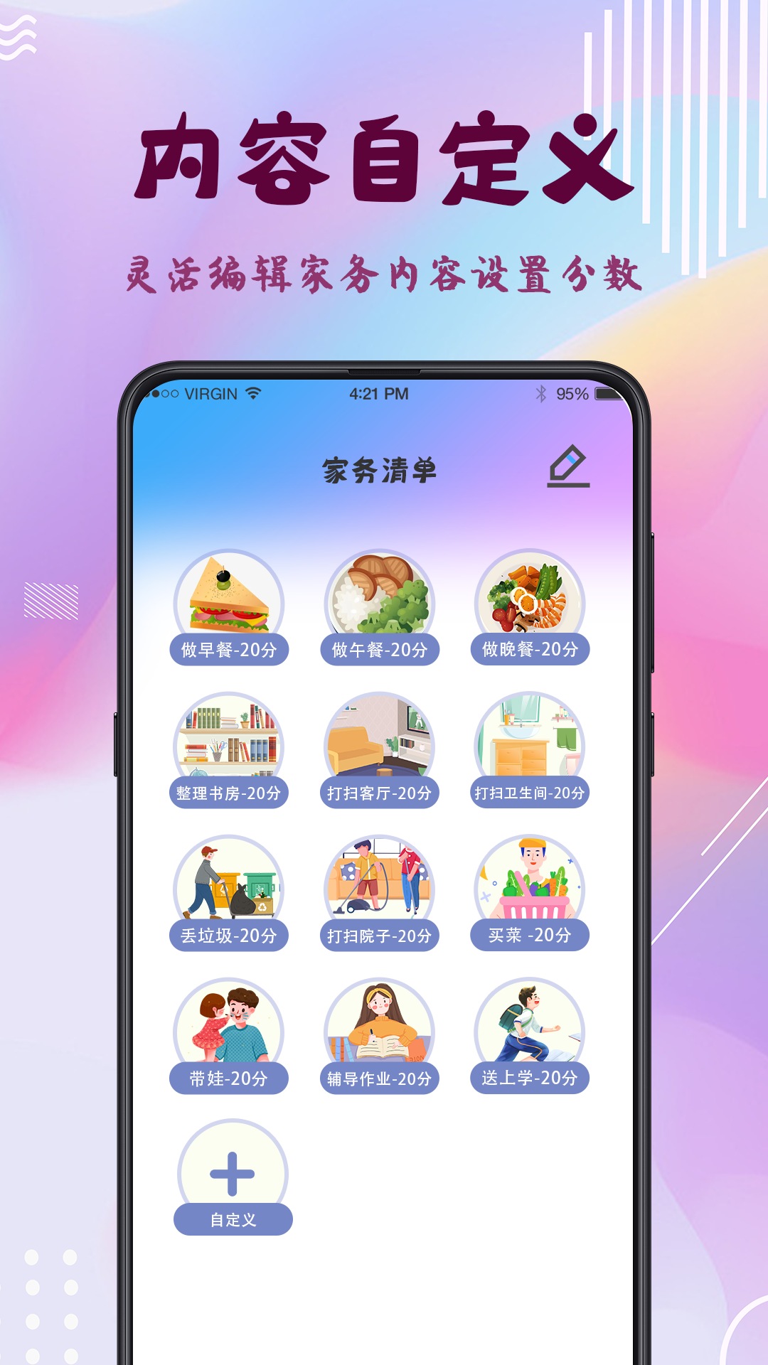 做家务截图