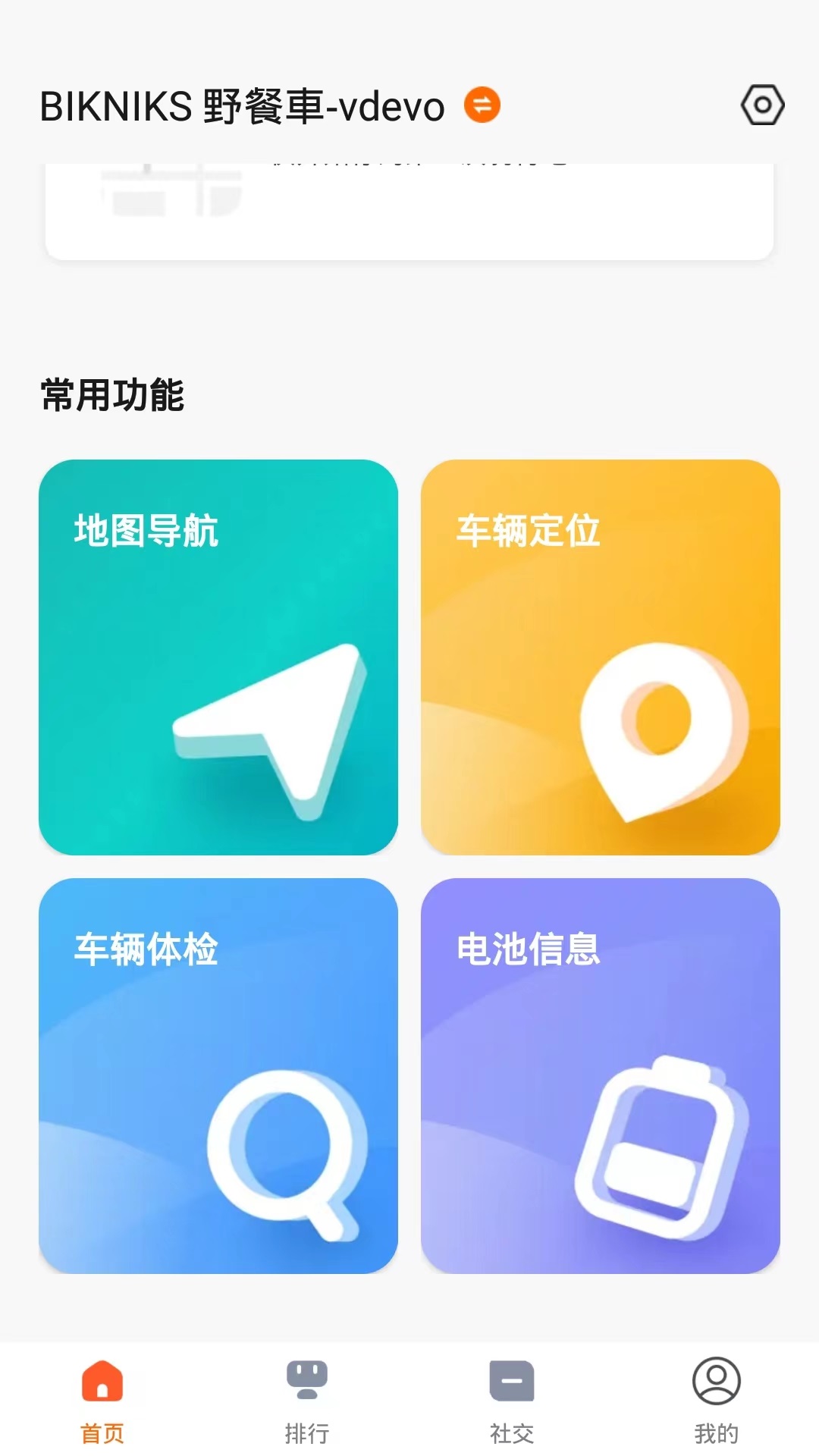 ahhabike车生活截图