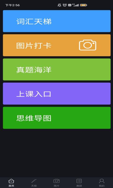 词汇天梯截图