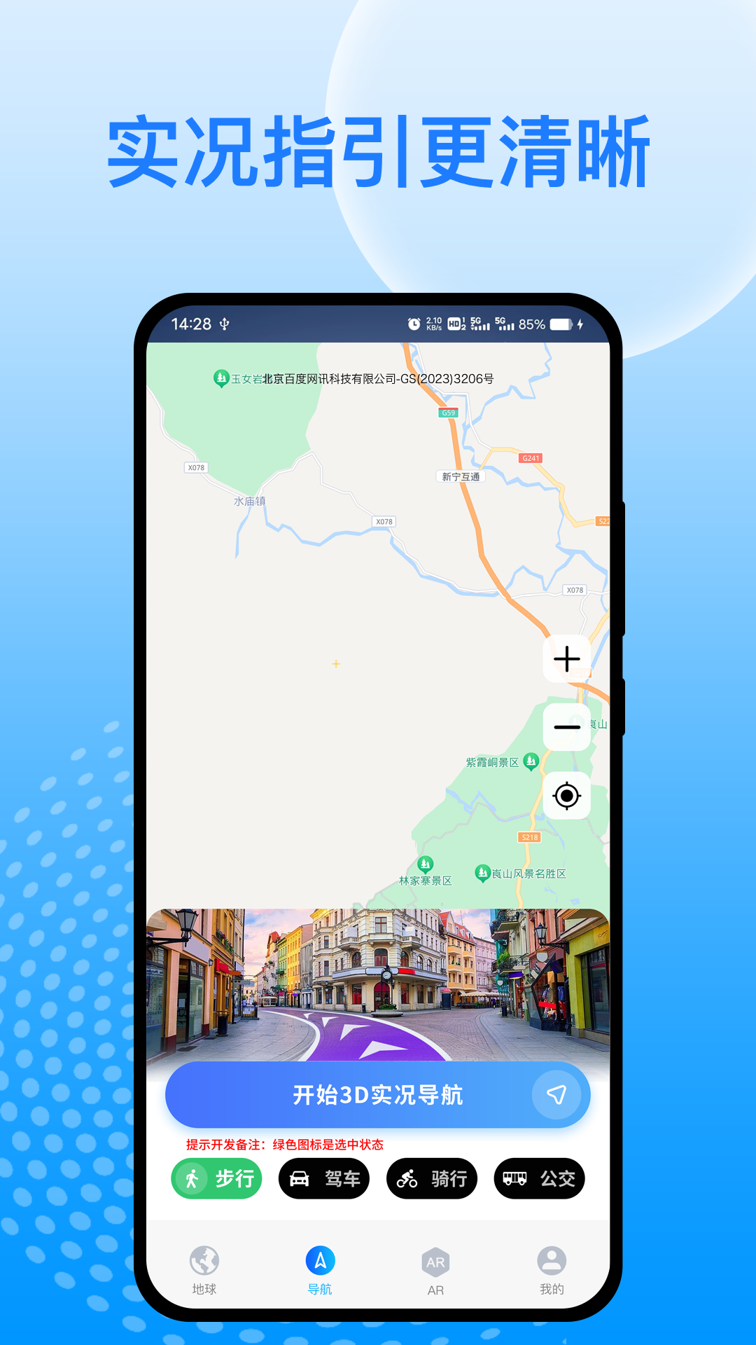 天宫卫星导航截图