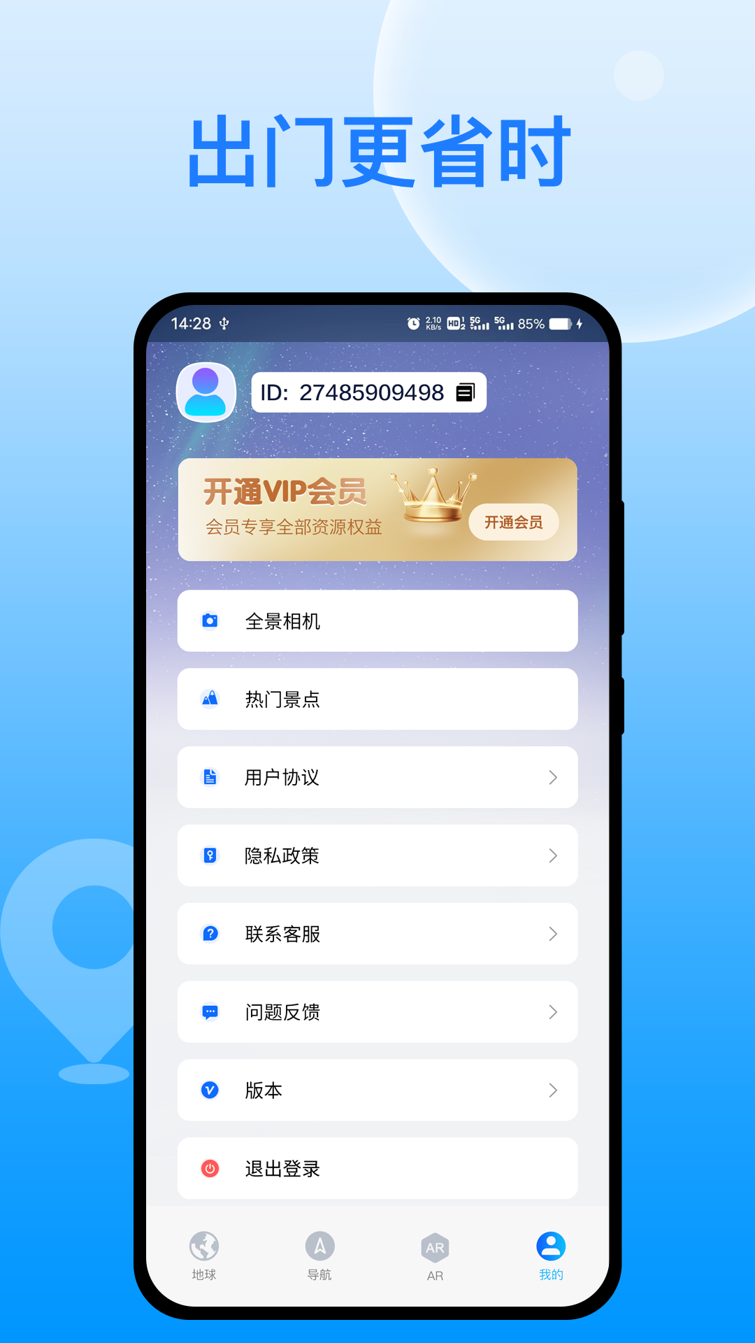 天宫卫星导航截图