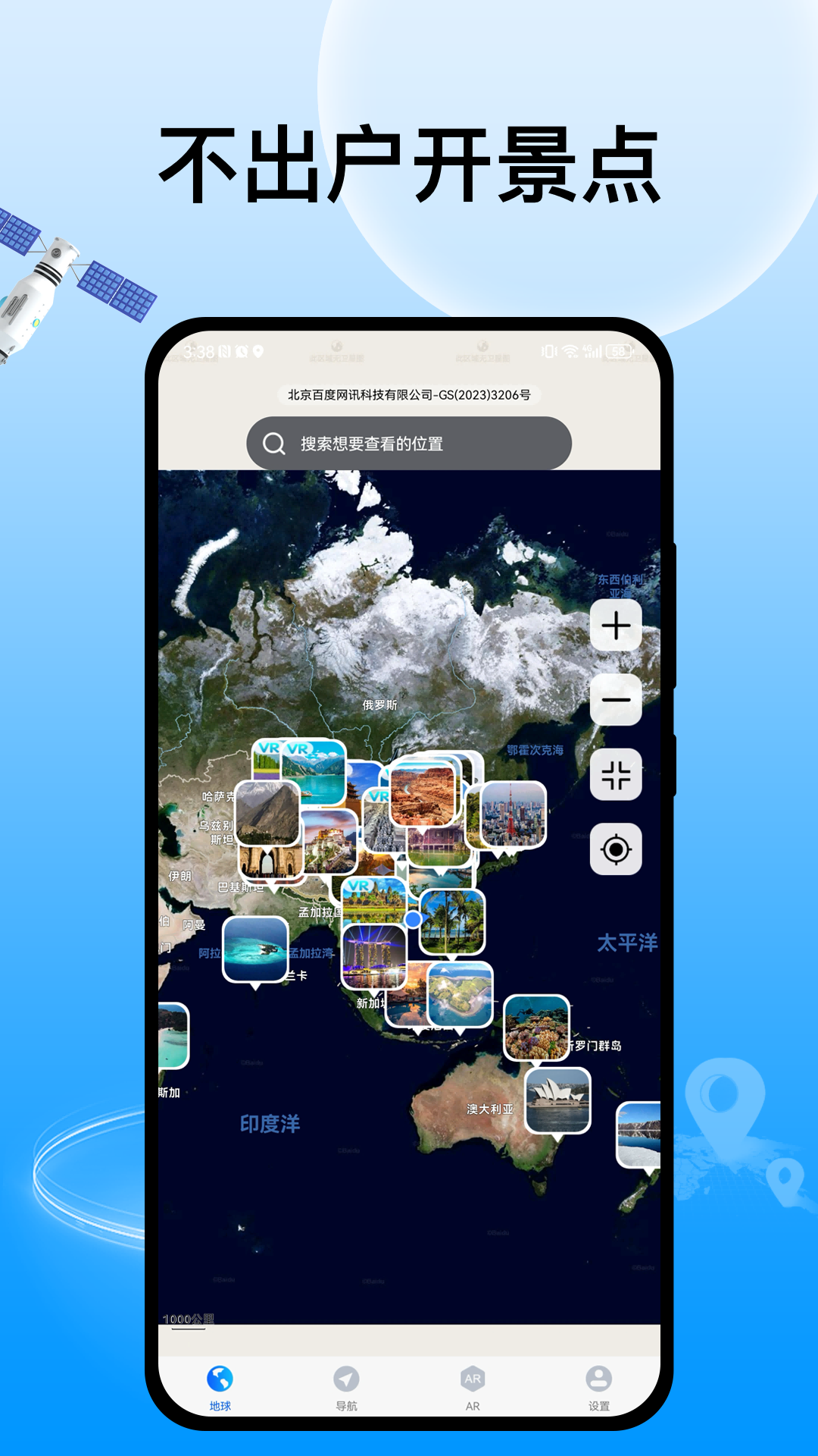 天宫卫星导航截图