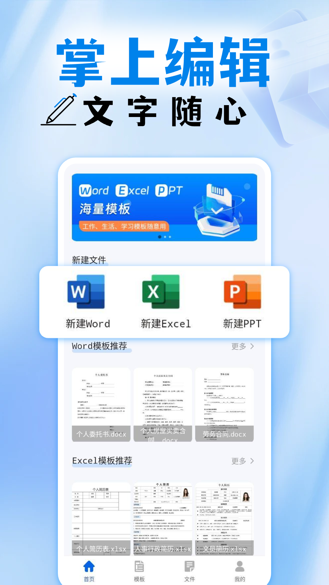 手机word编辑器截图
