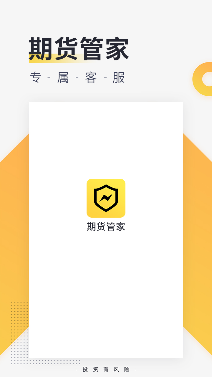 期货管家截图