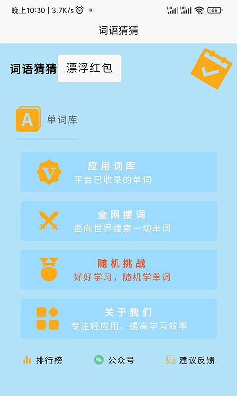 词语猜猜截图