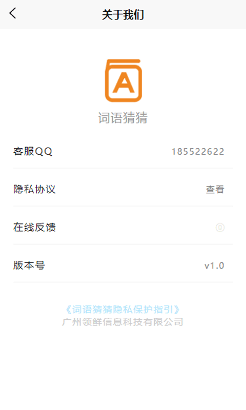词语猜猜截图