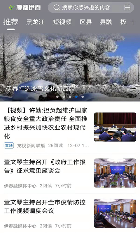林都伊春截图