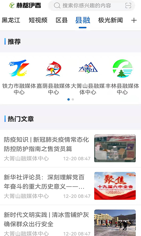 林都伊春截图