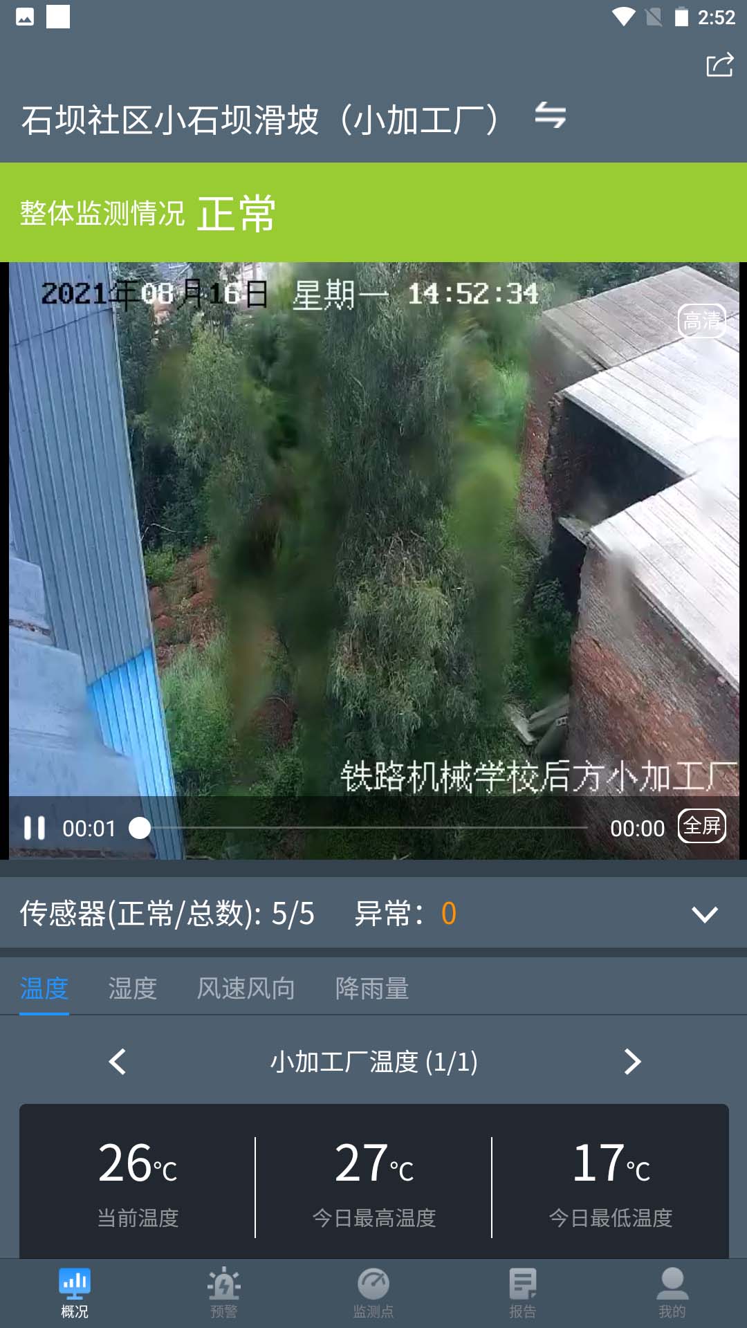 边坡安全监测系统截图