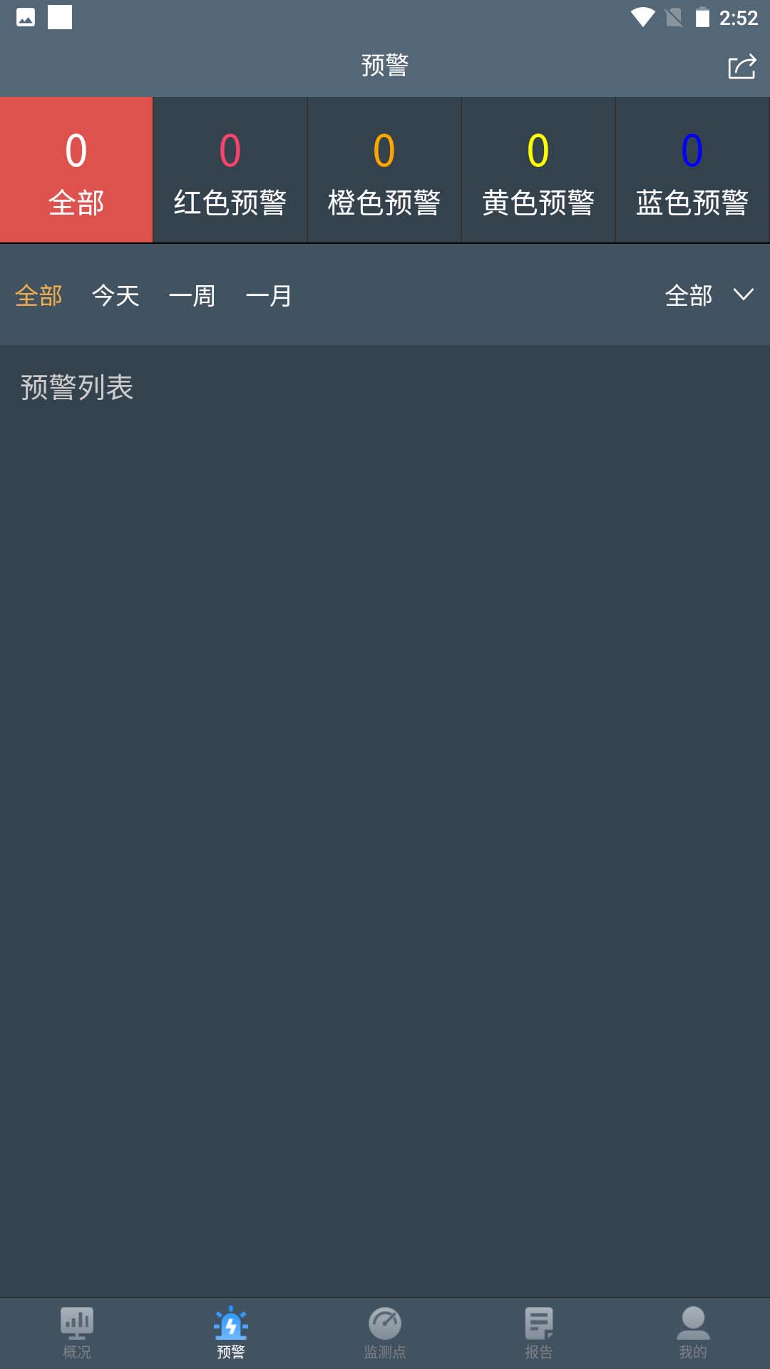 边坡安全监测系统截图