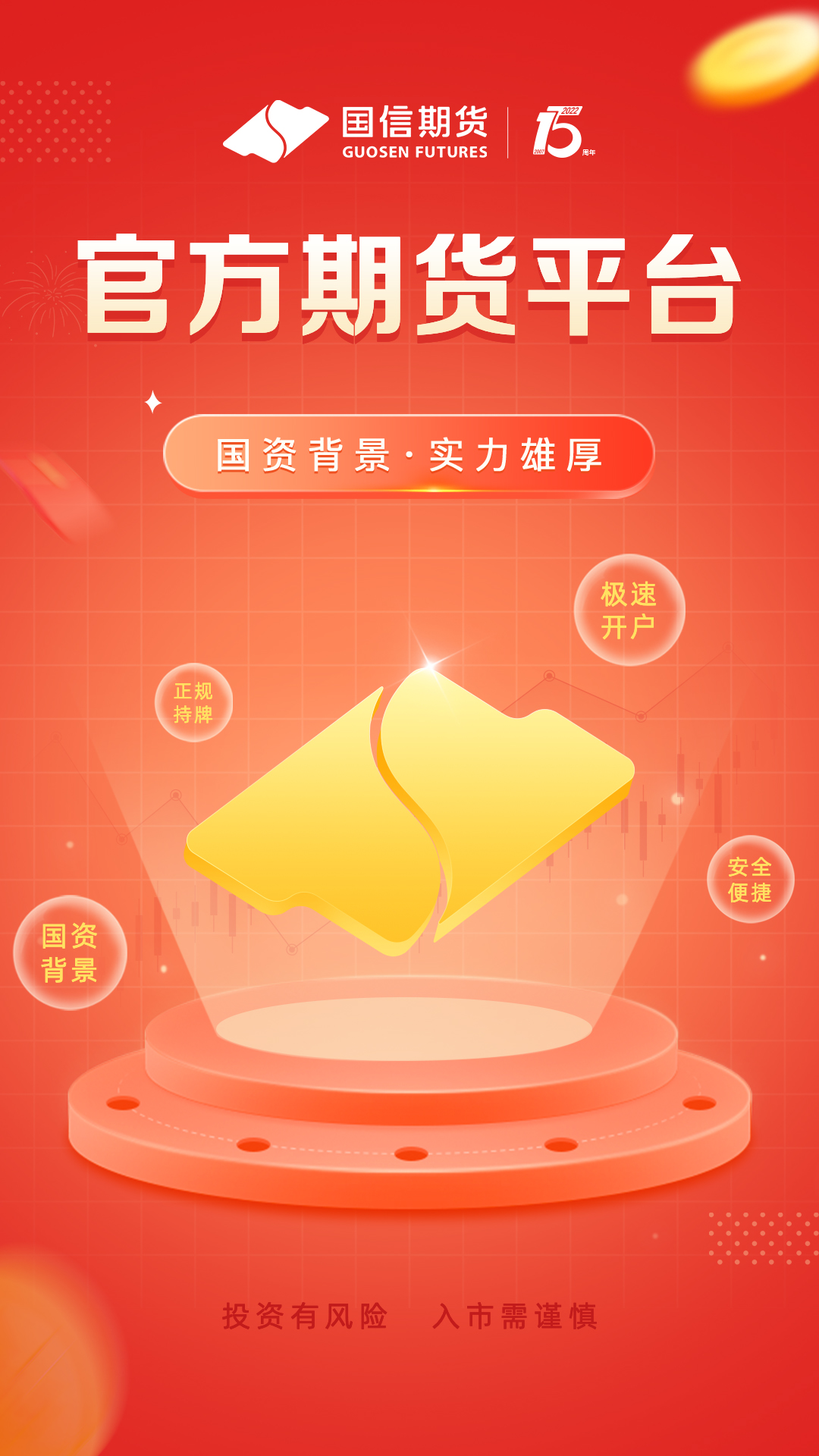 国信期货通截图