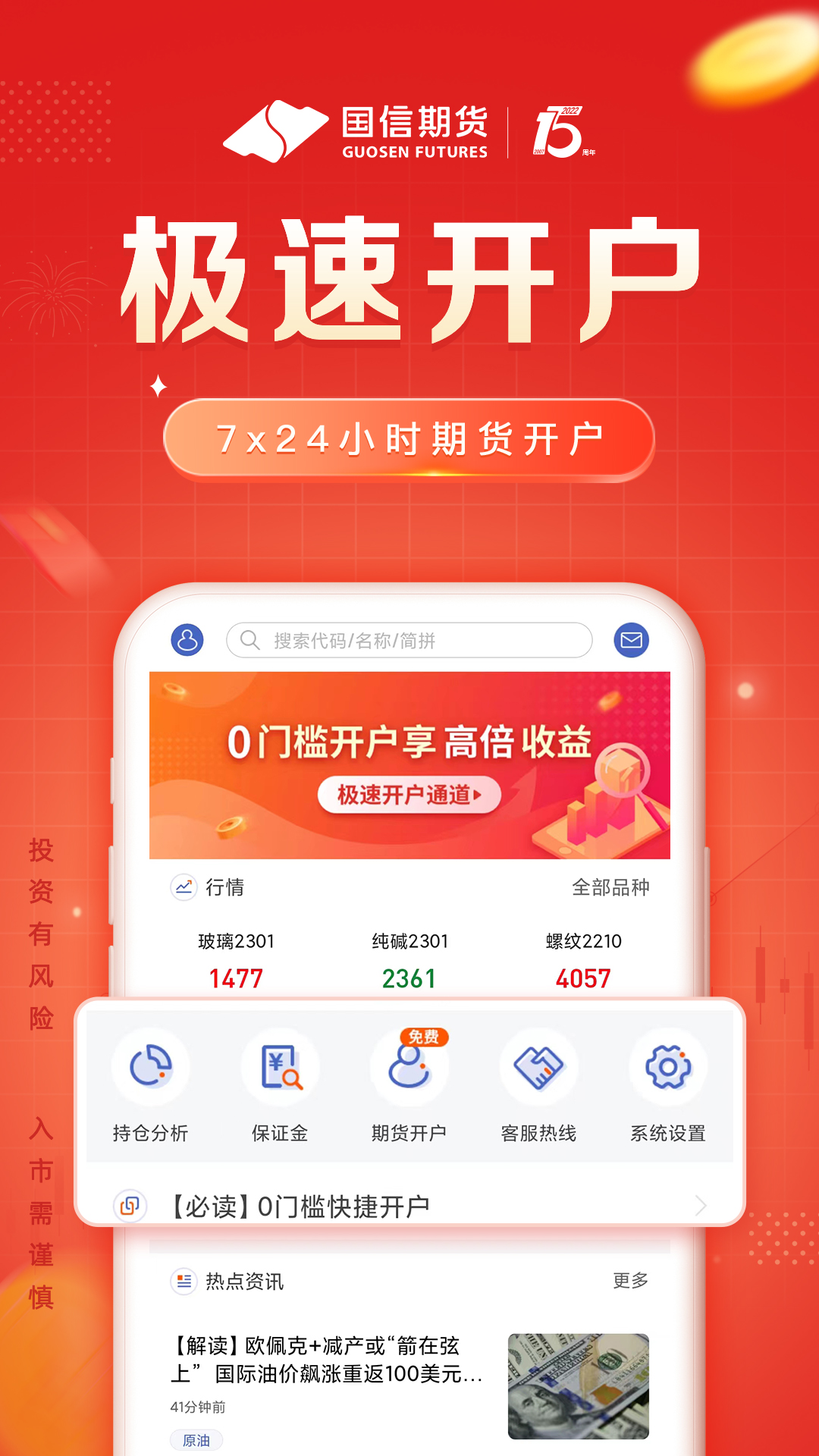 国信期货通截图