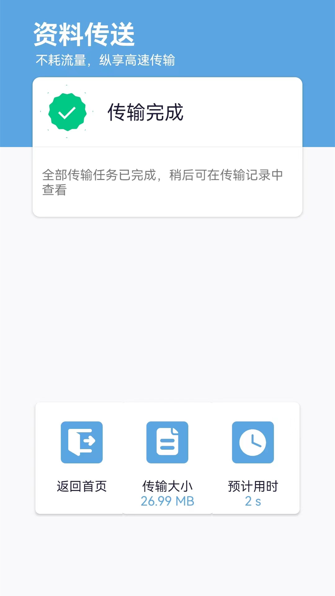 换机克隆截图