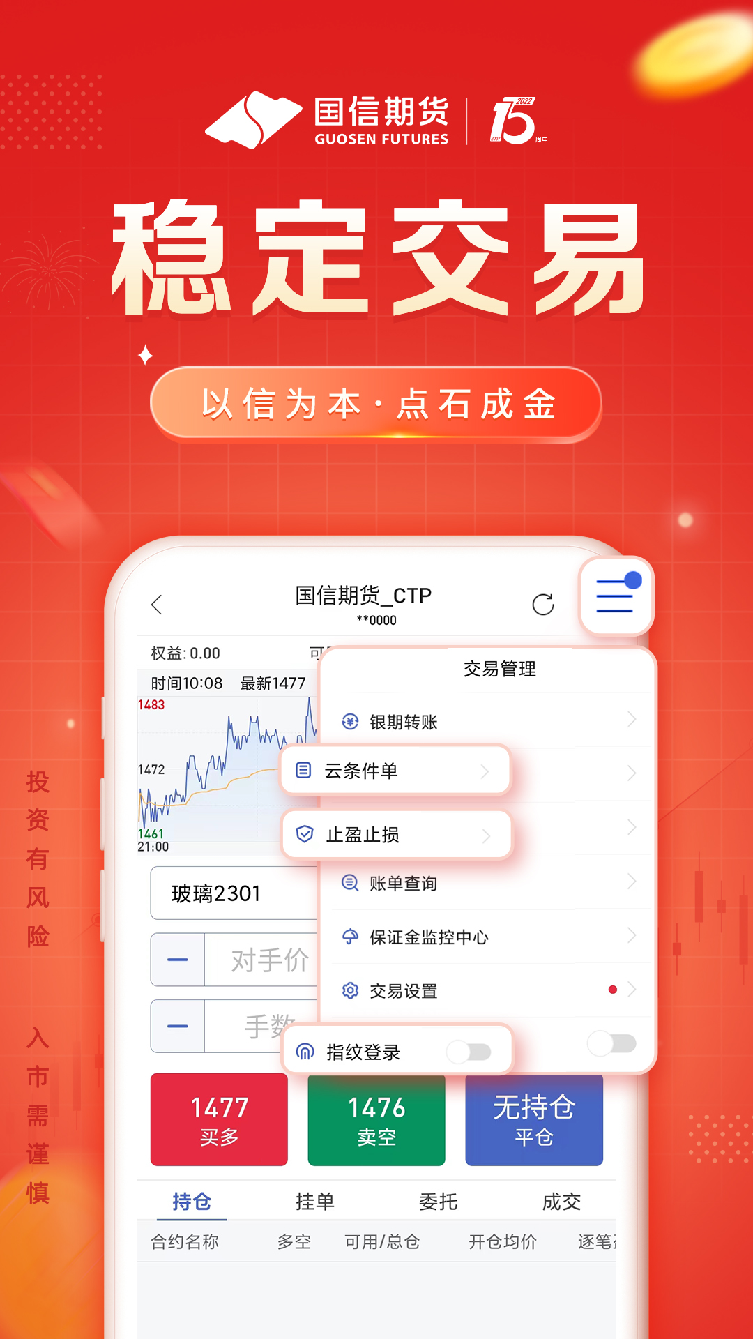 国信期货通截图