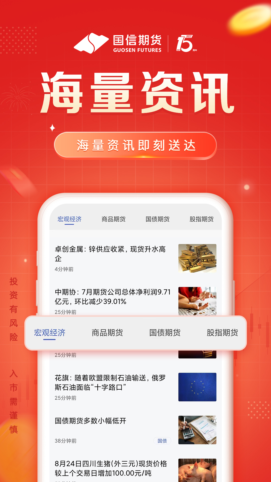 国信期货通截图
