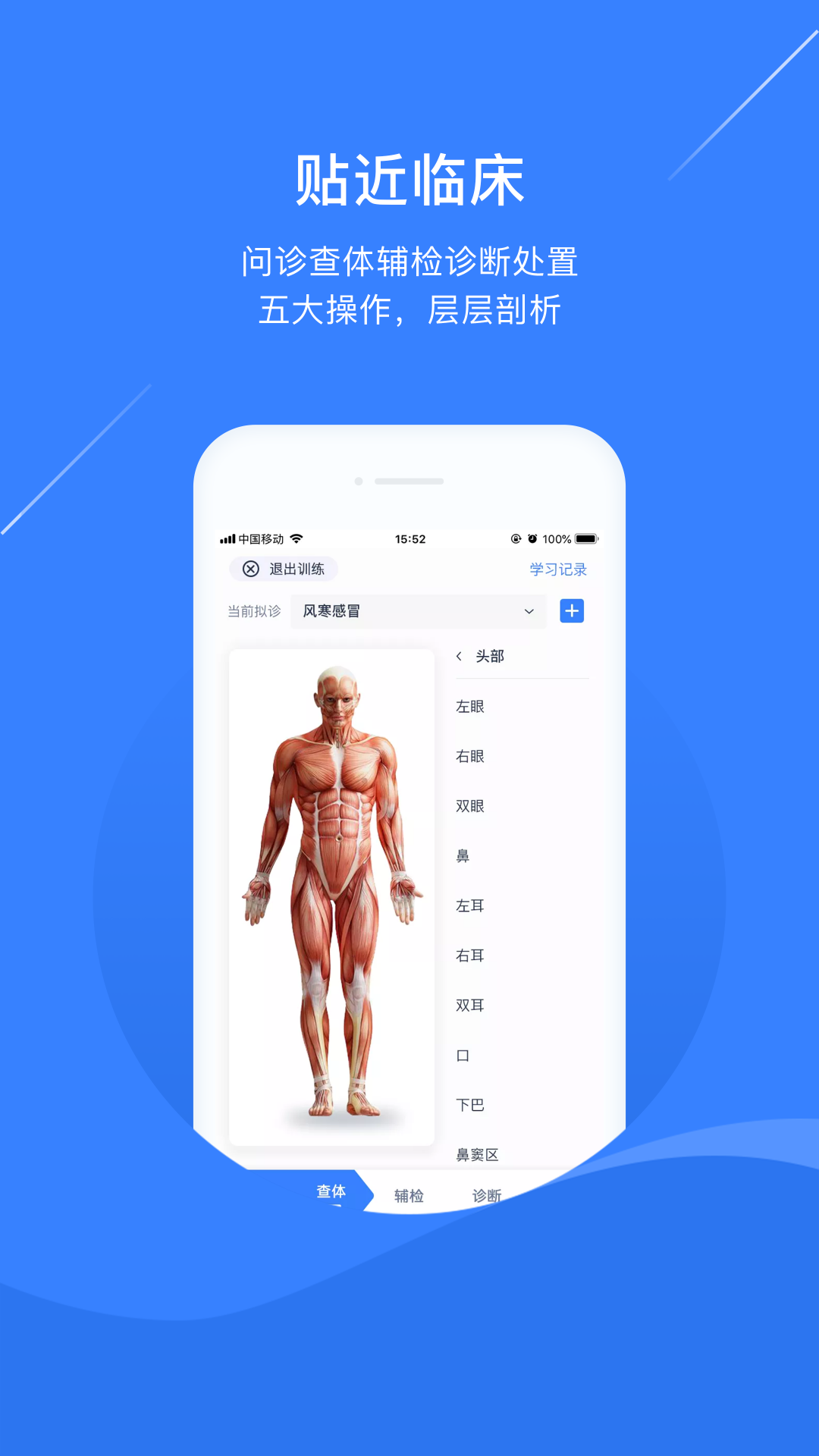 临床思维2.0截图