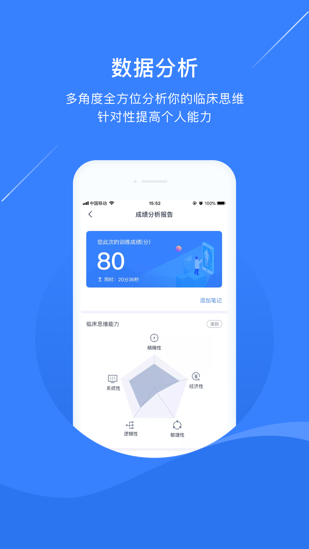 临床思维2.0截图
