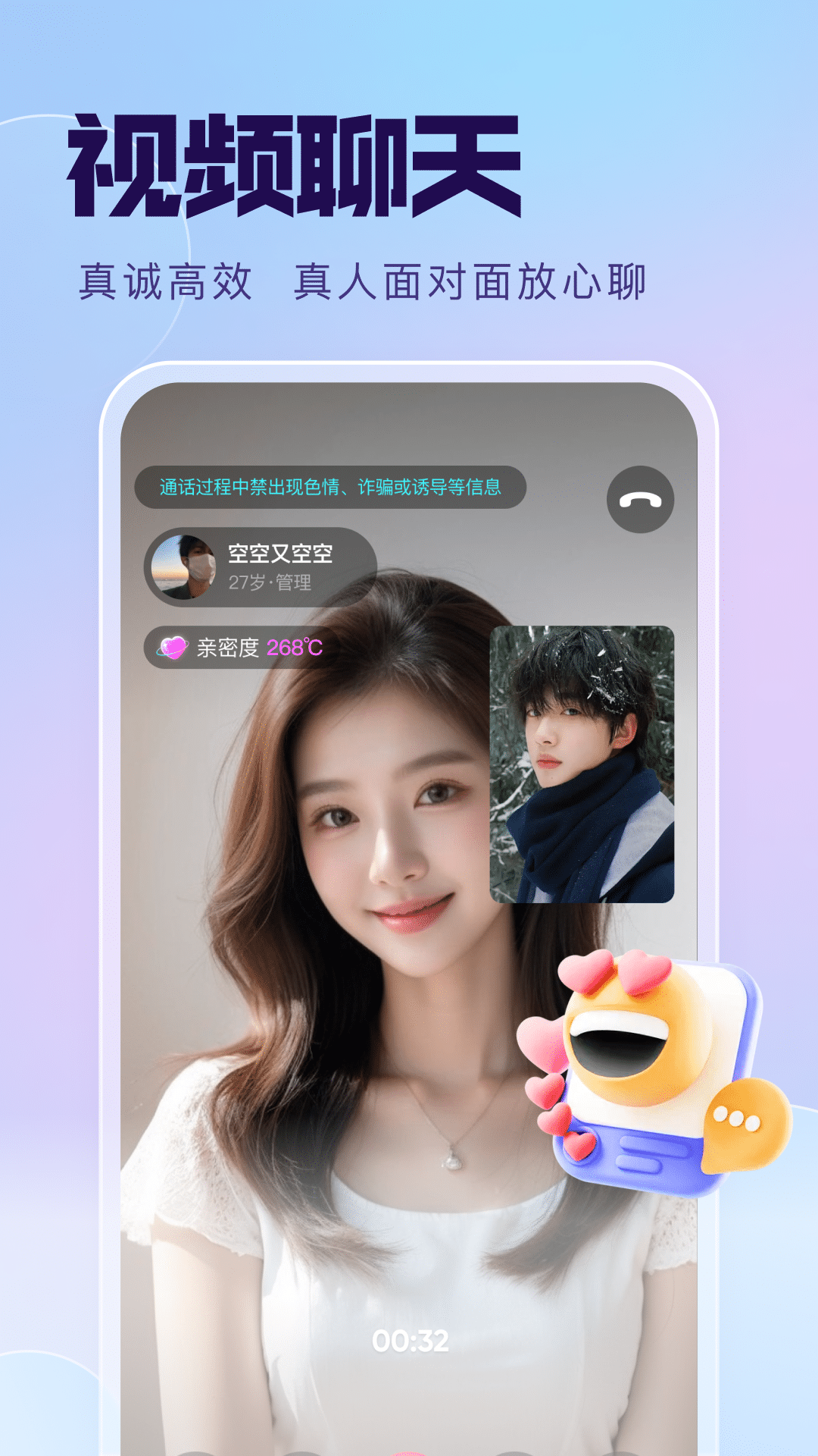 心连心相聊截图