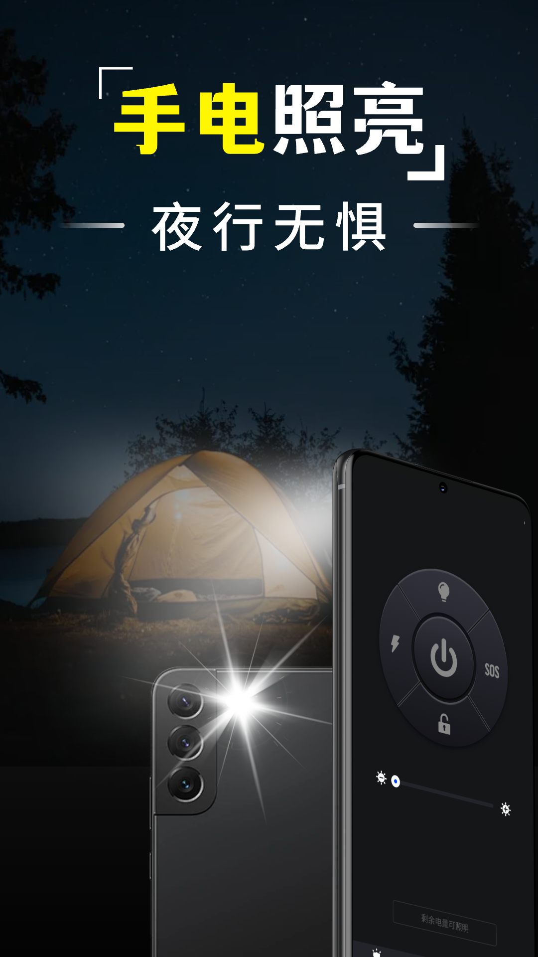 超亮手电筒全能王截图