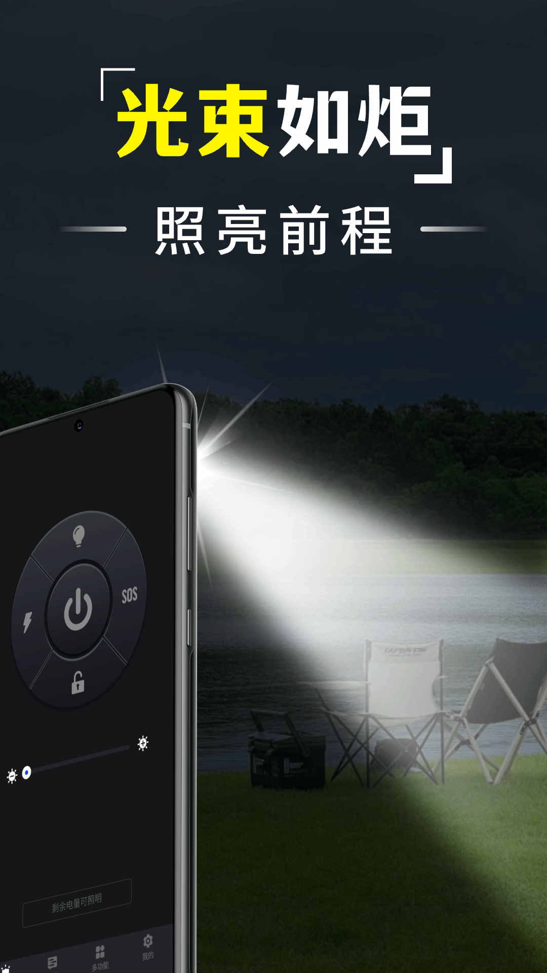 超亮手电筒全能王截图
