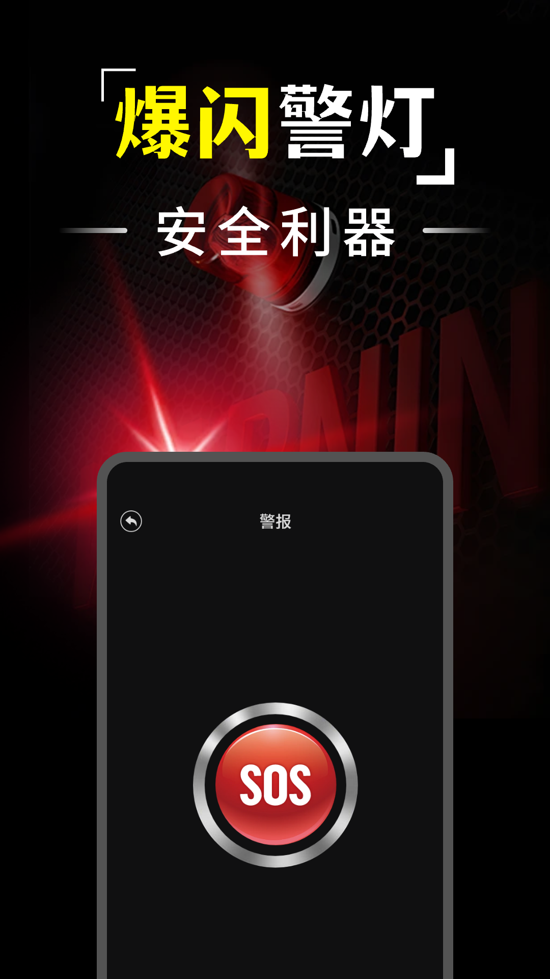 超亮手电筒全能王截图