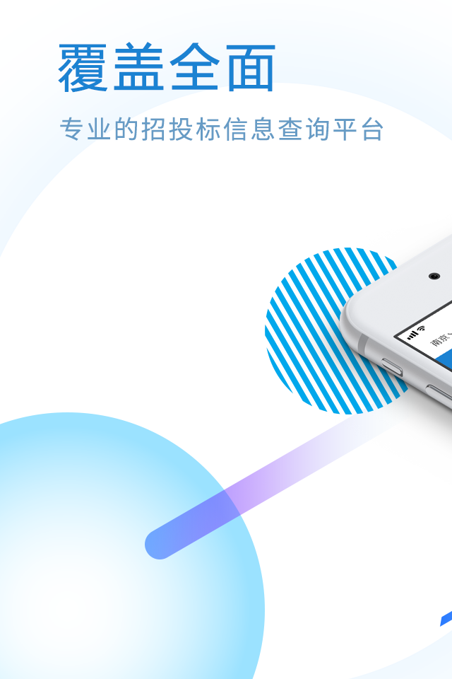 标行天下投标神器截图