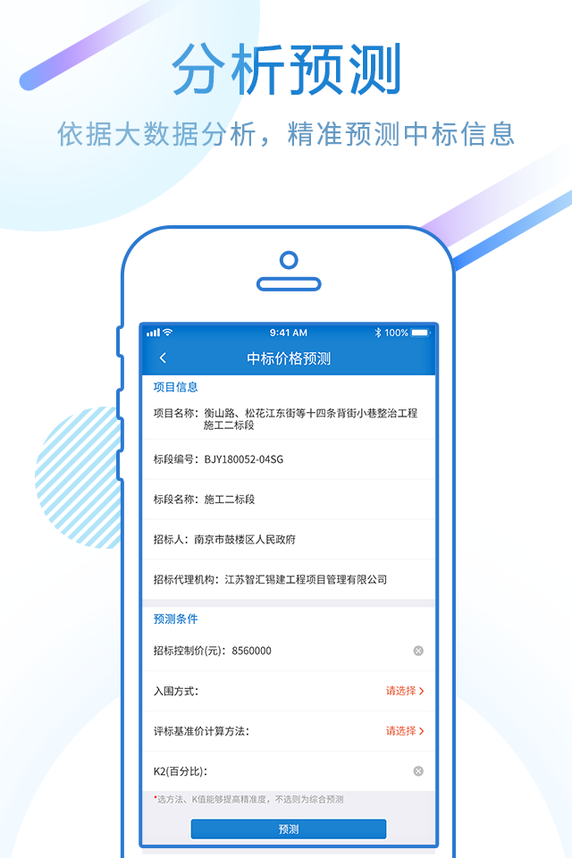 标行天下投标神器截图