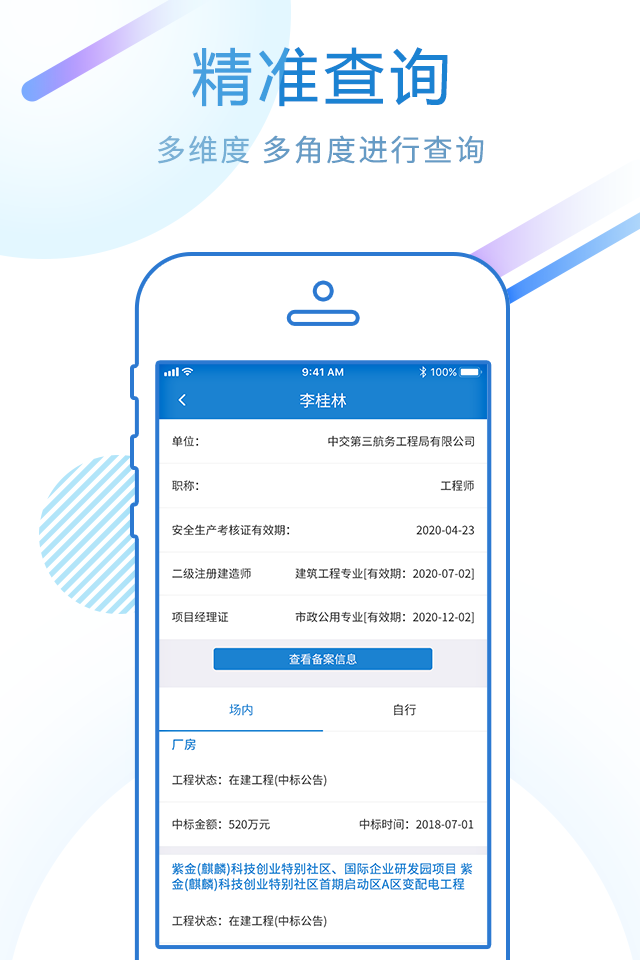 标行天下投标神器截图