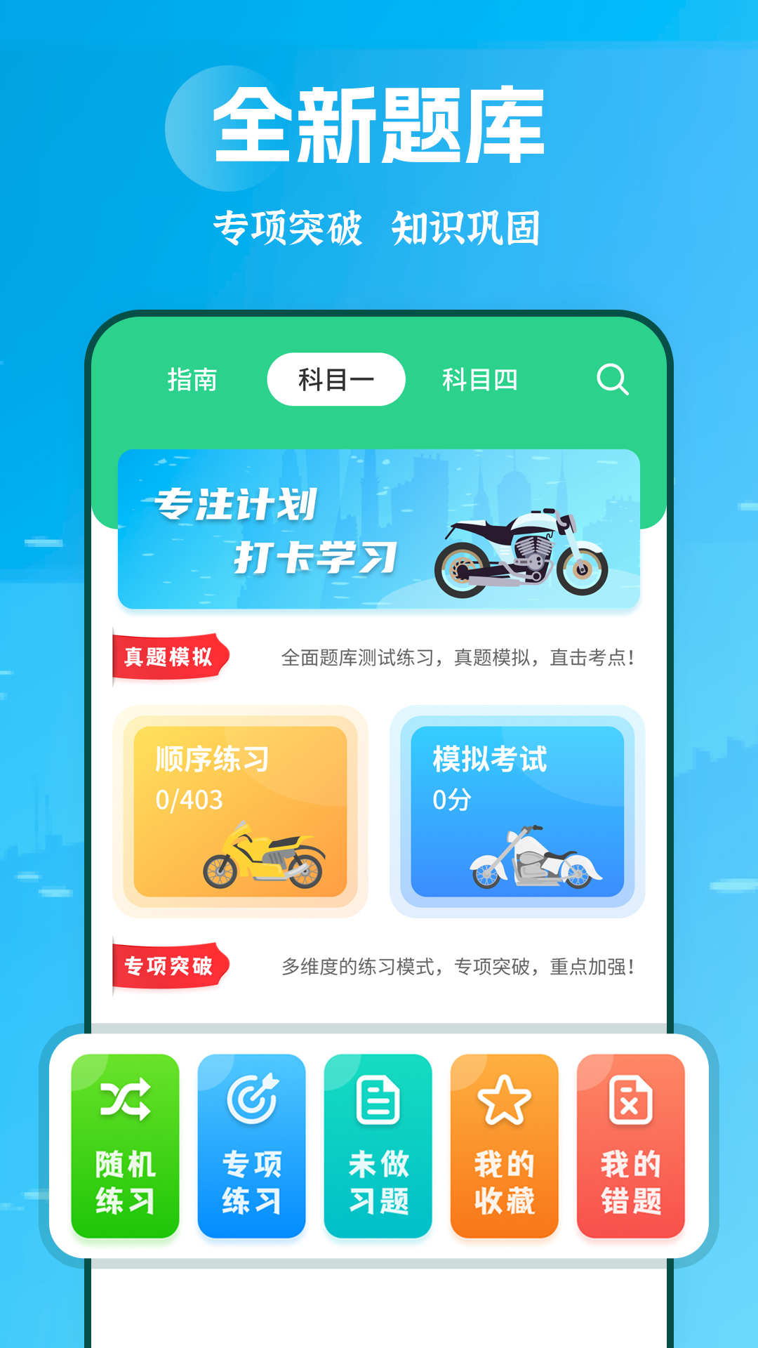 摩托车驾考学堂截图