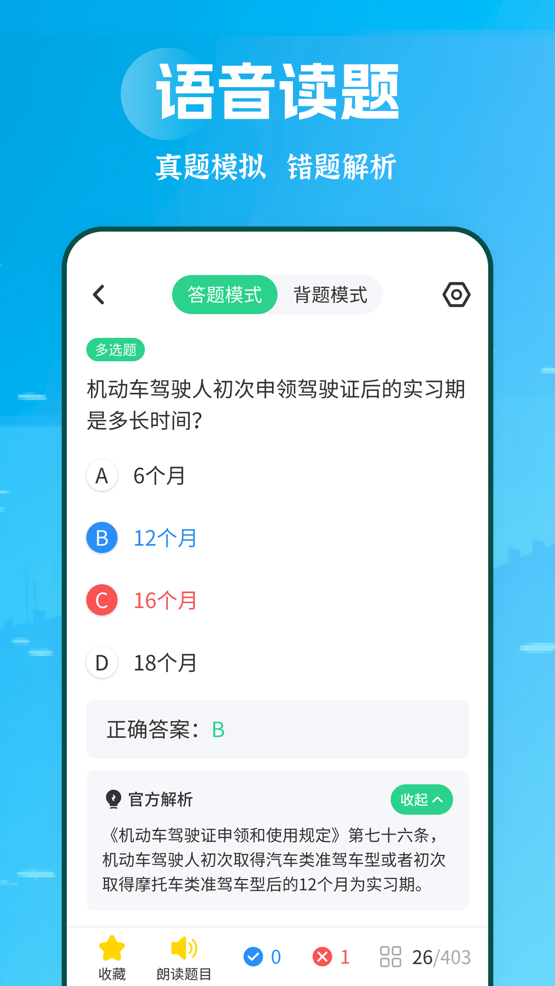 摩托车驾考学堂截图