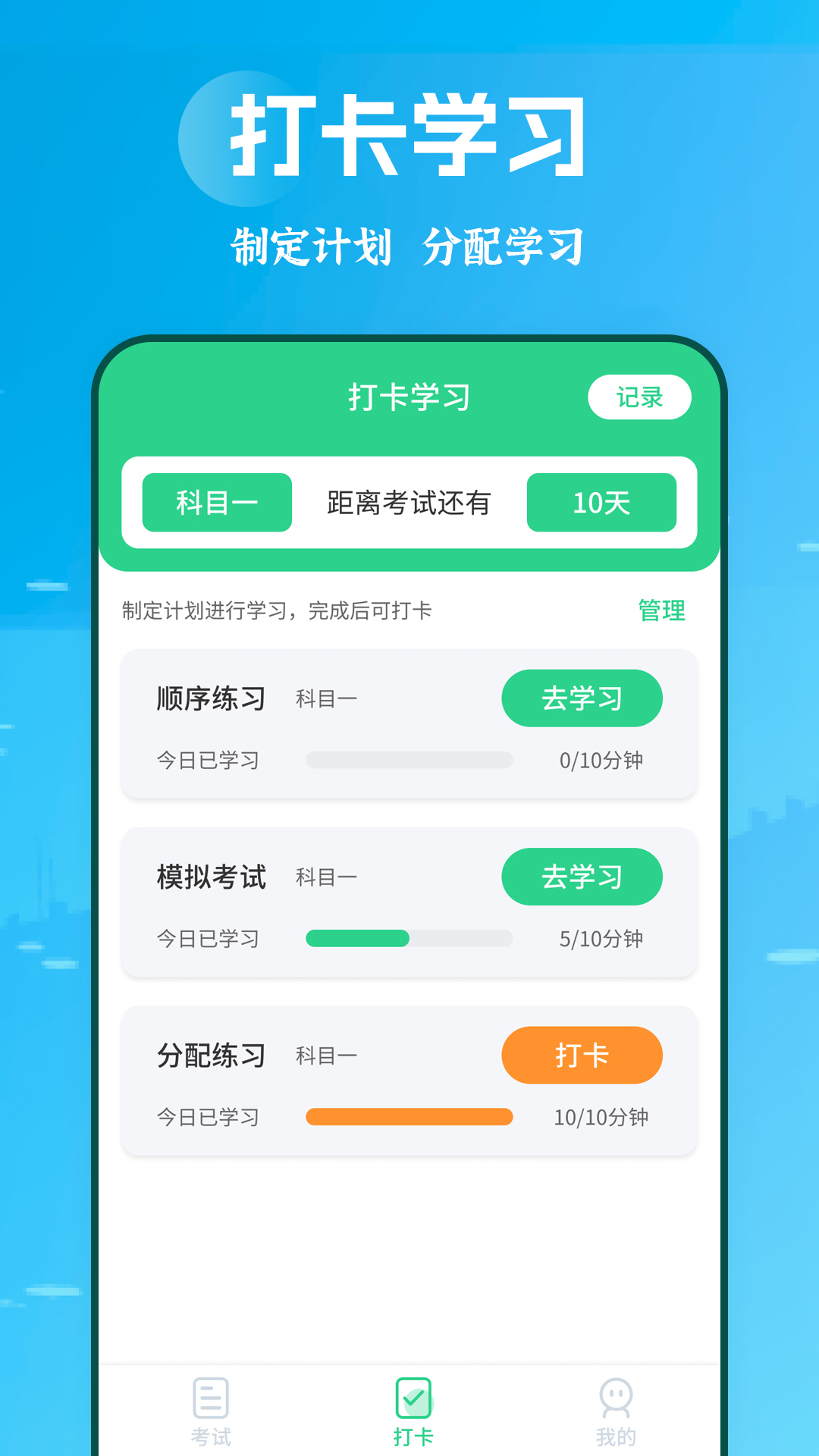 摩托车驾考学堂截图