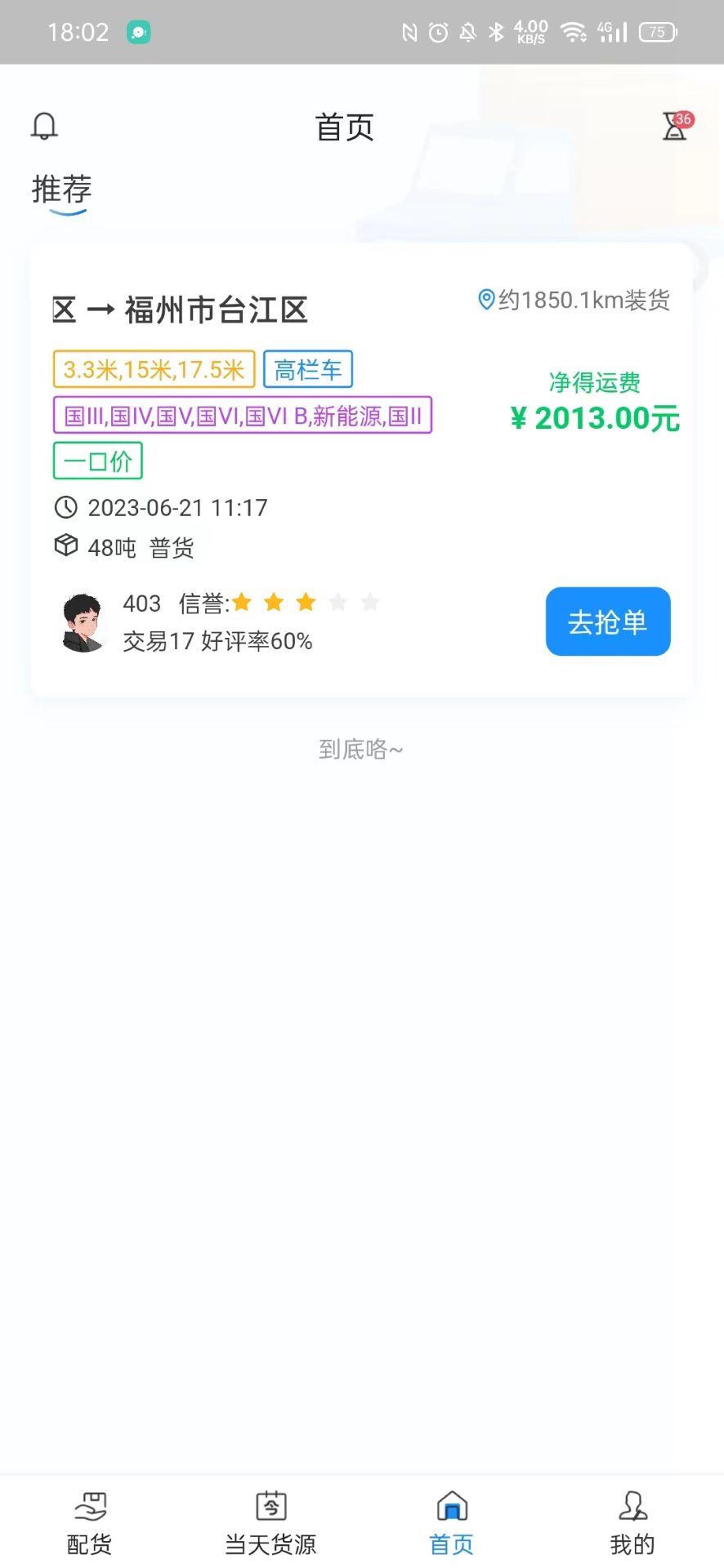 三乾九运司机版截图