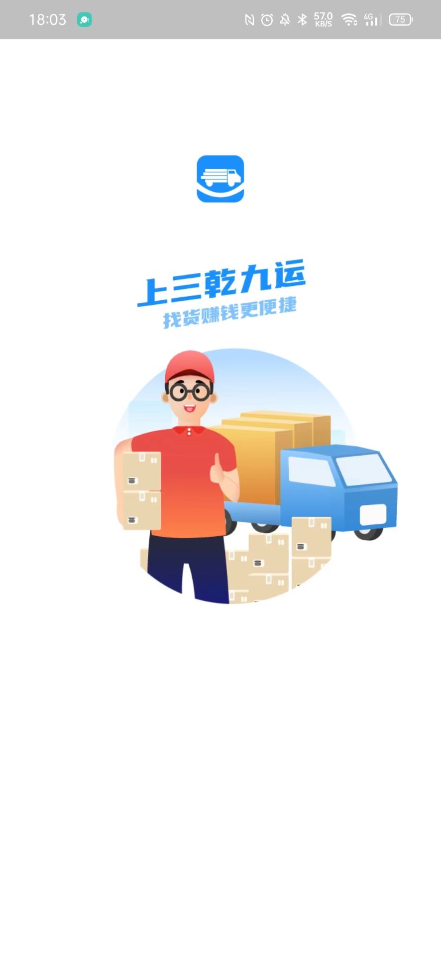 三乾九运司机版截图