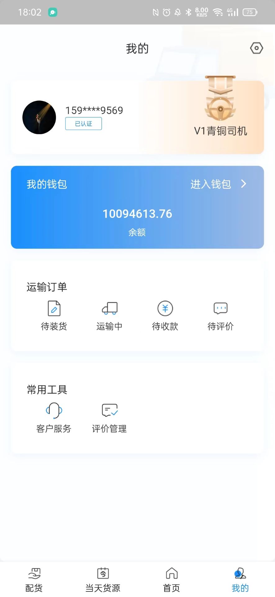 三乾九运司机版截图