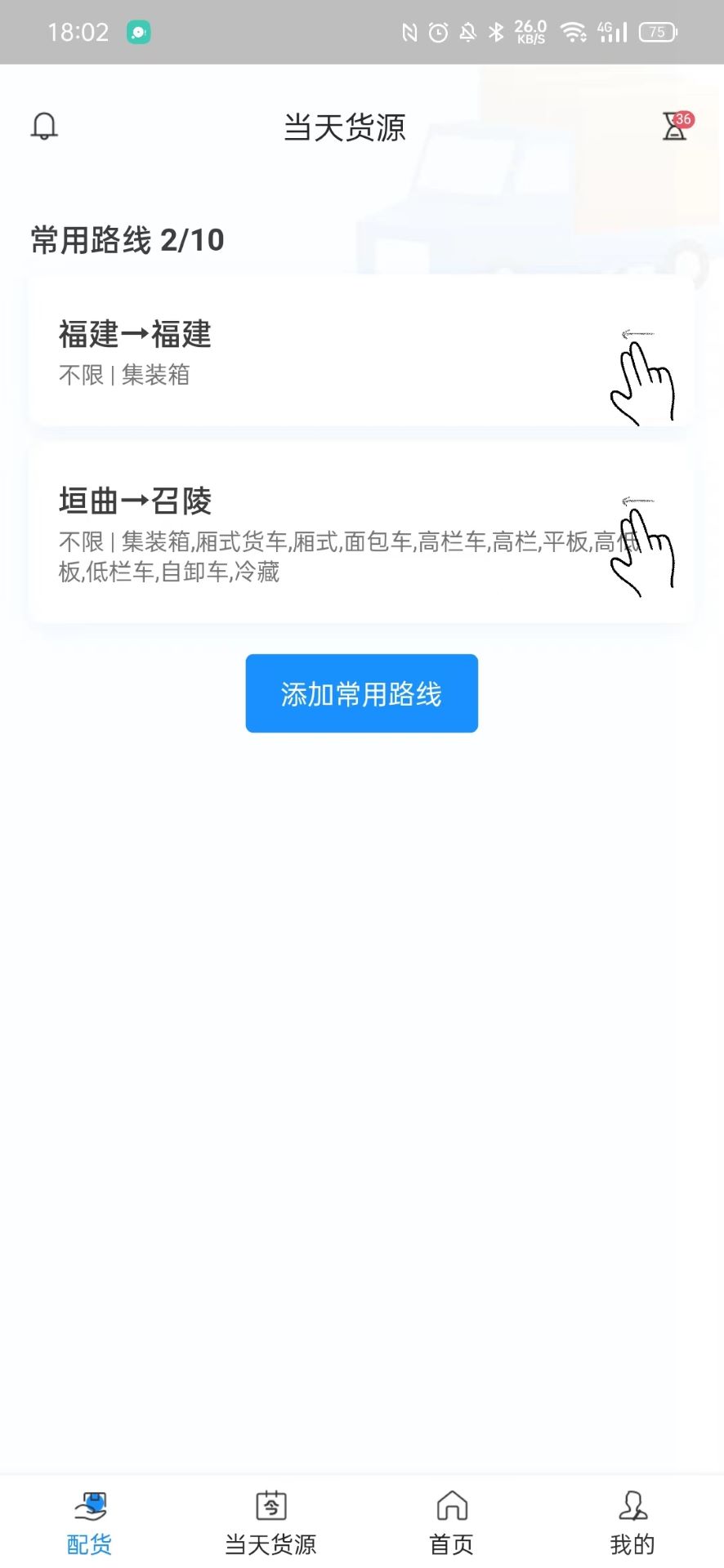 三乾九运司机版截图