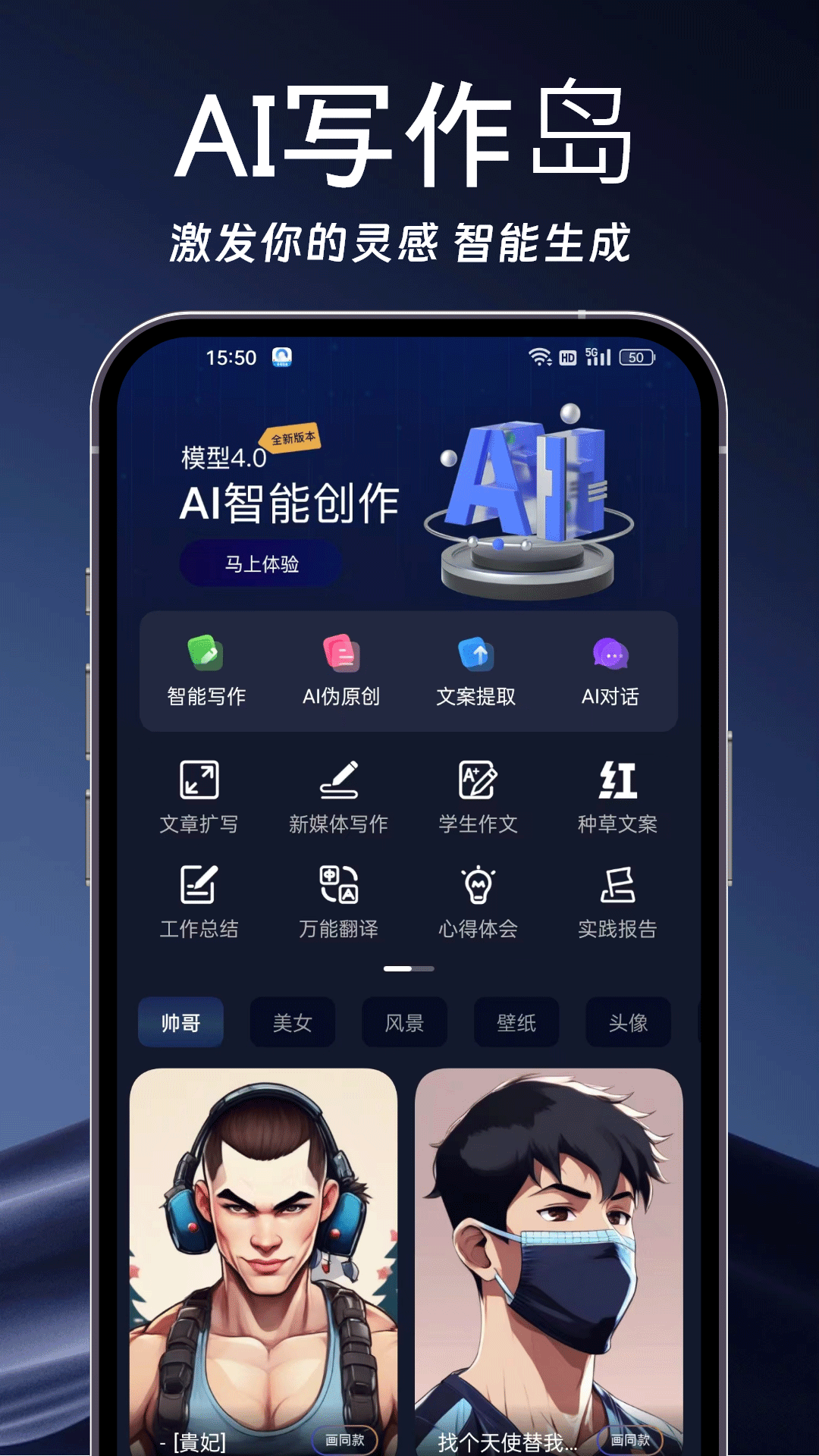 AI写作岛截图