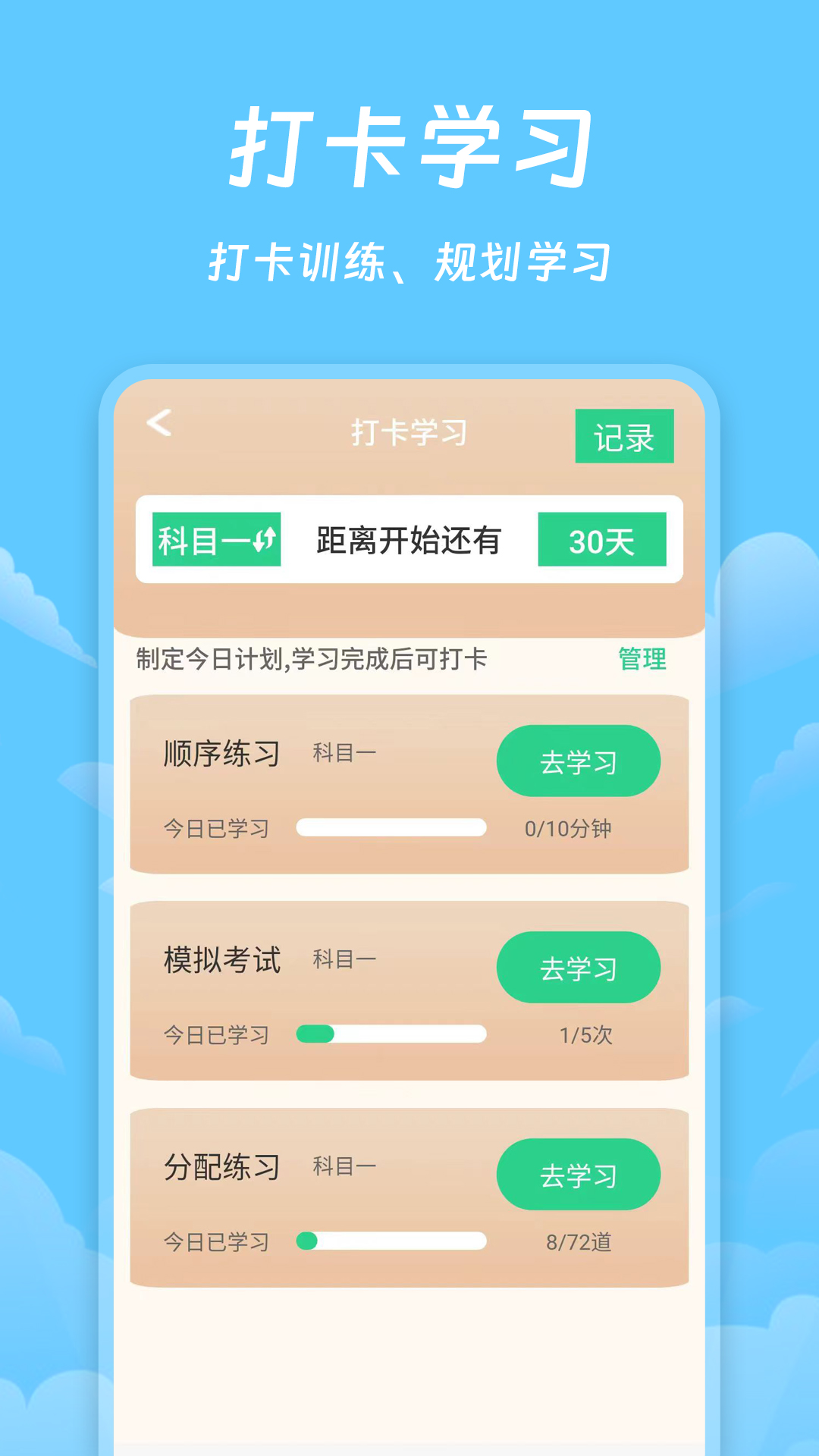驾照课堂截图