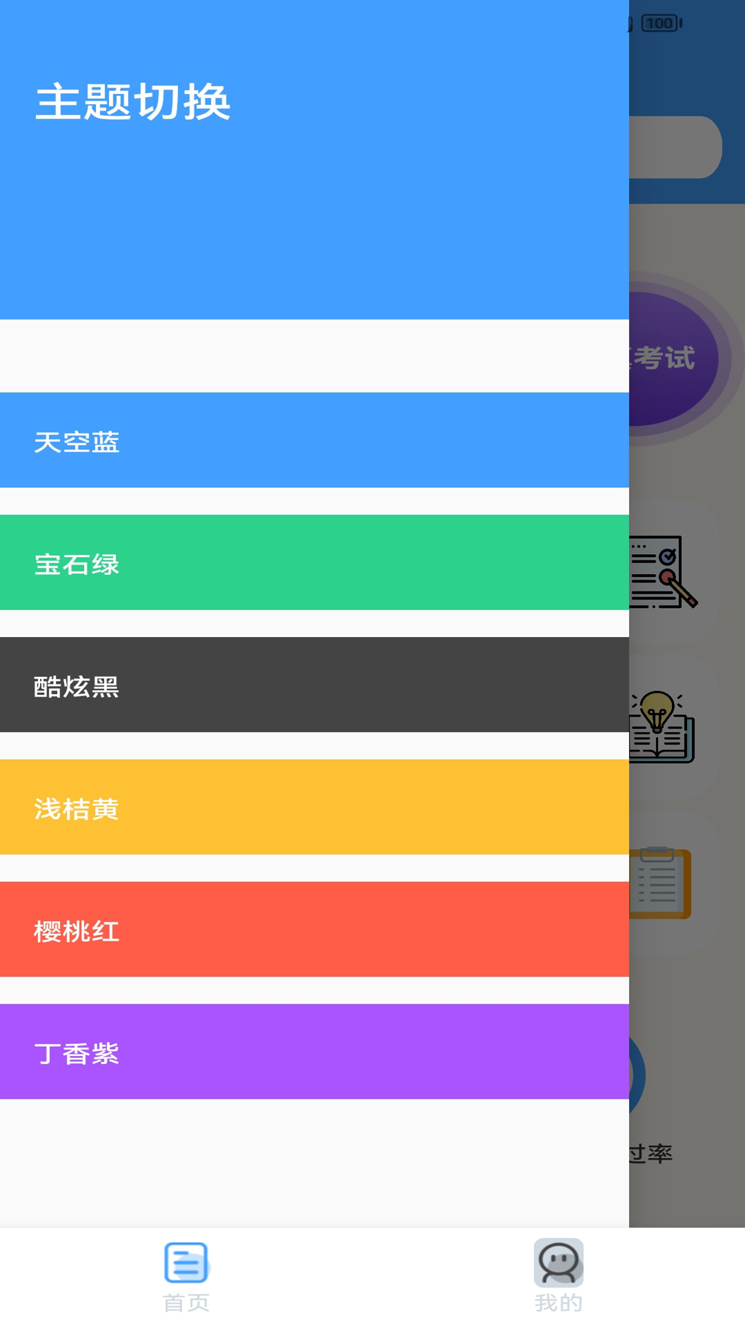驾照课堂截图