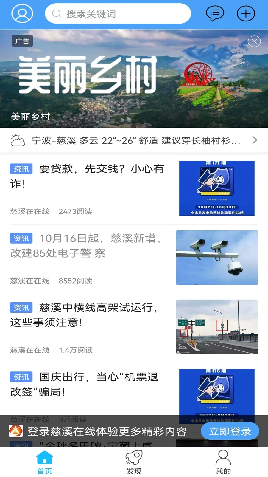 慈溪在线截图