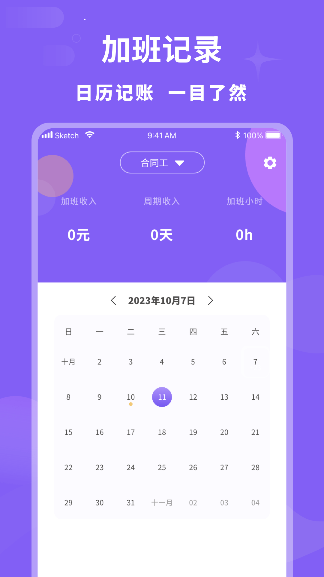 加班记录截图