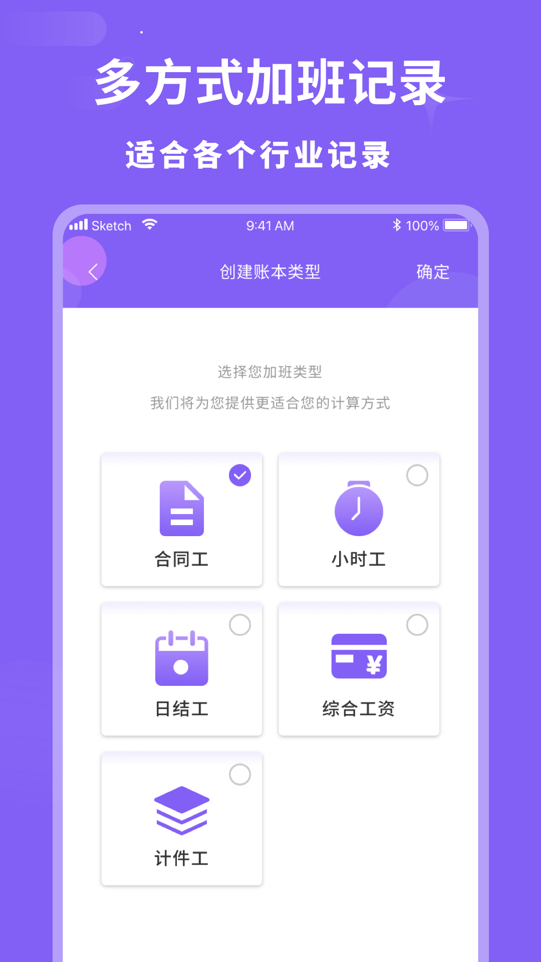 加班记录截图
