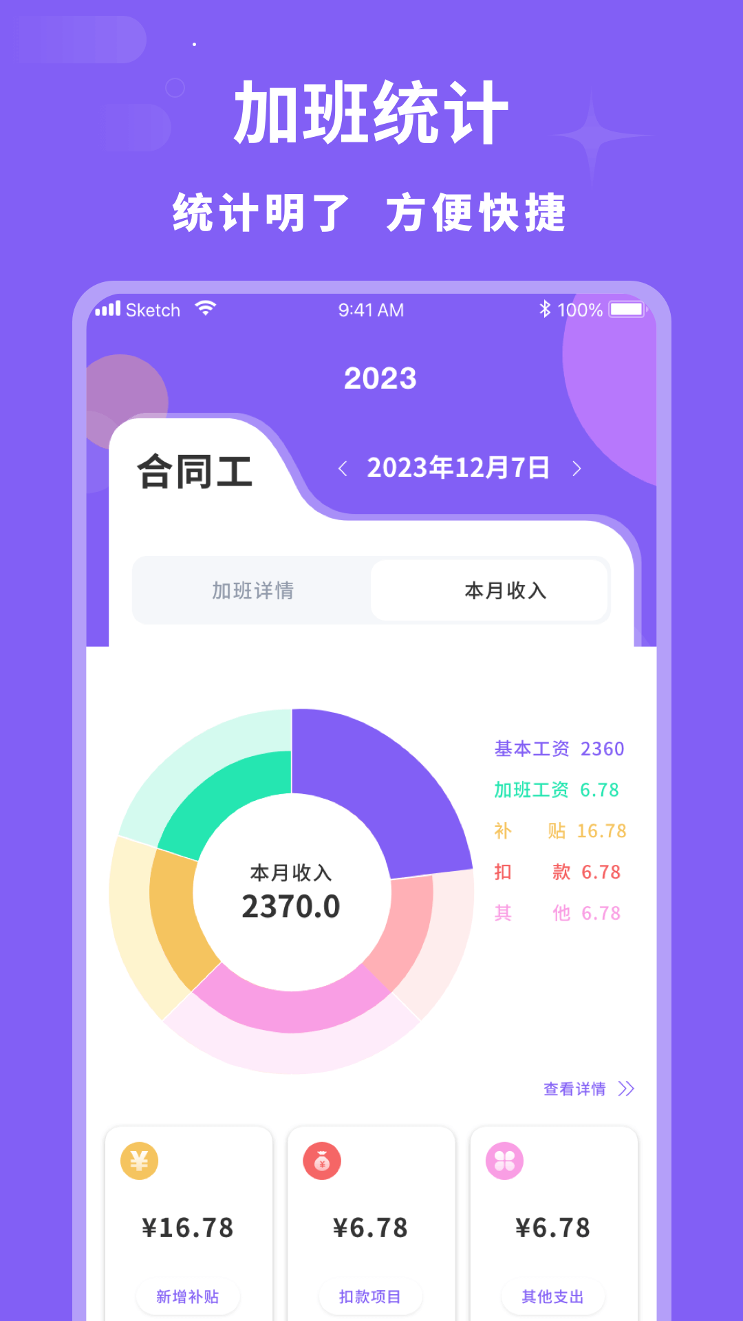 加班记录截图