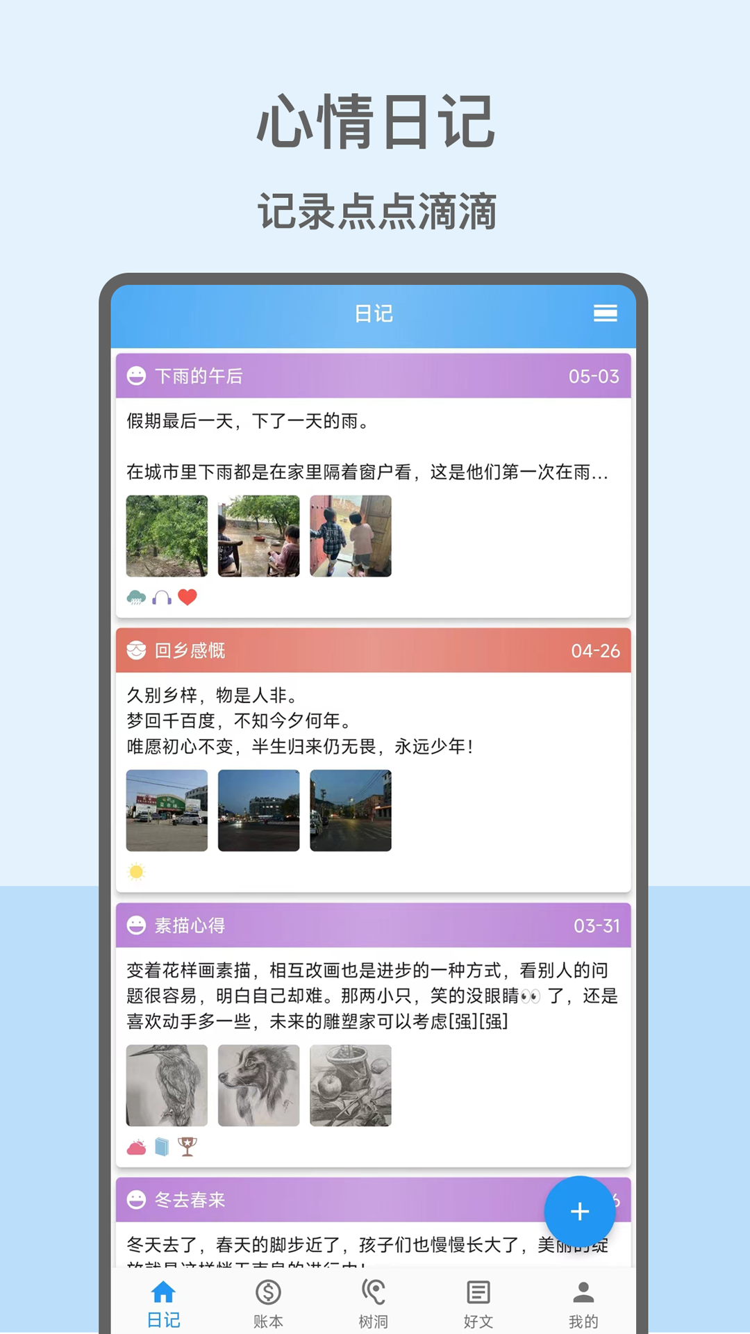 心情日记本截图