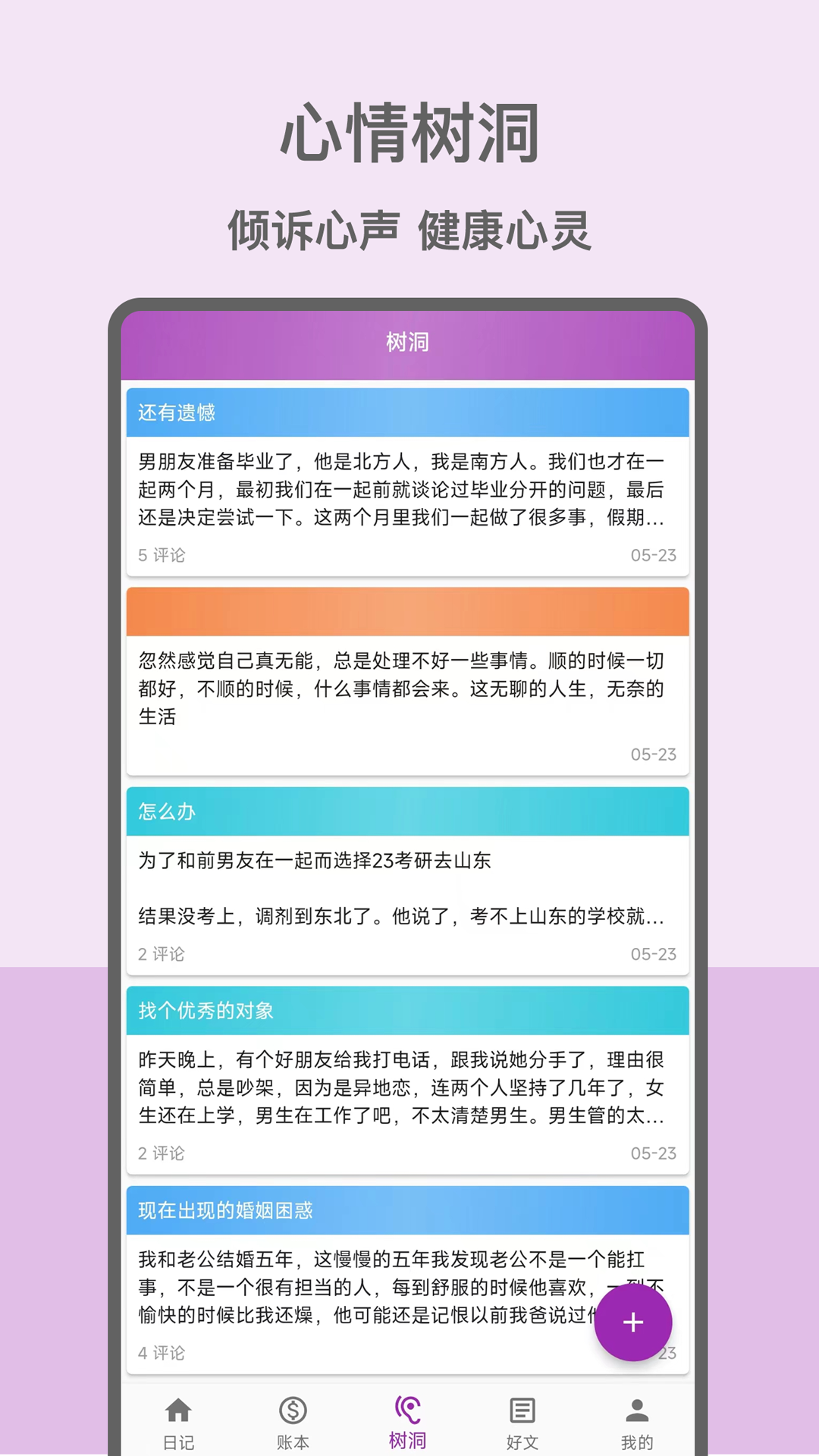 心情日记本截图