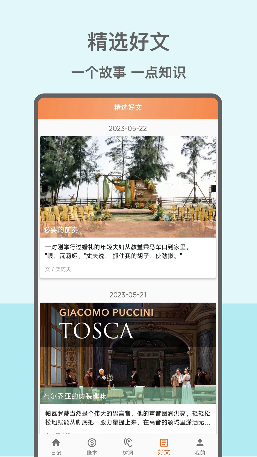 心情日记本截图