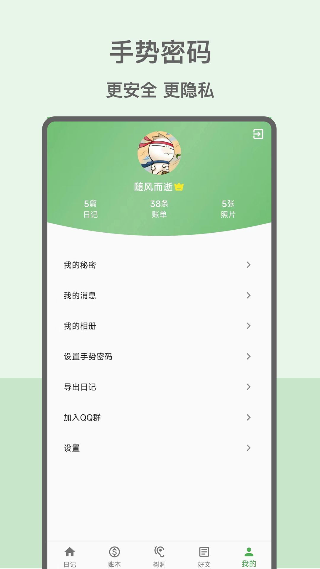 心情日记本截图